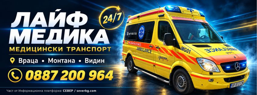 Медицински транспорт Враца